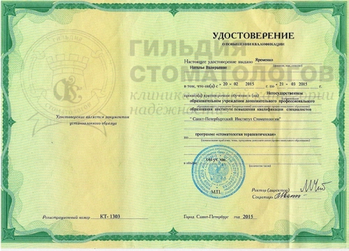 Сертификаты врача