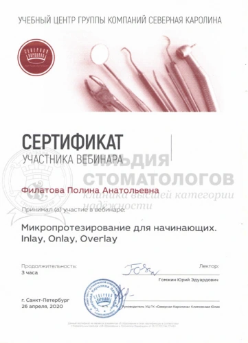 Сертификаты врача