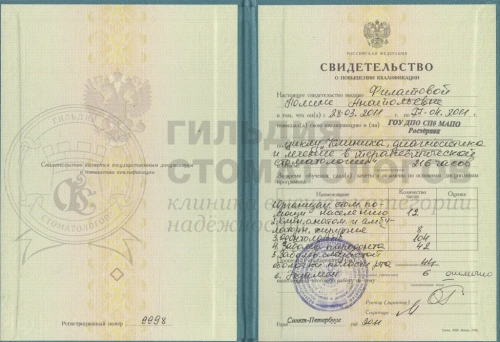 Сертификаты врача