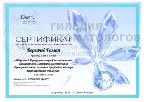 Сертификаты врача