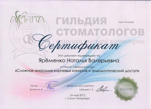 Сертификаты врача