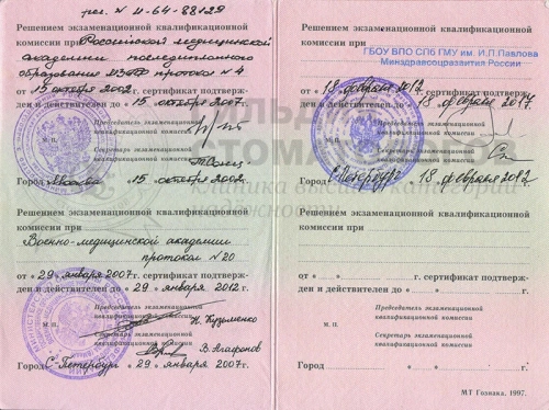 Сертификаты врача
