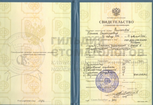 Сертификаты врача