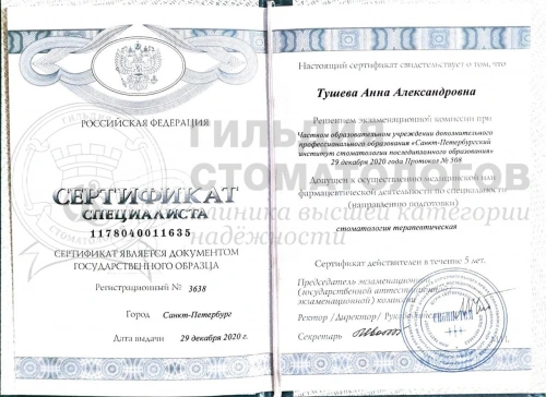 Сертификаты врача