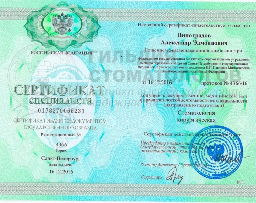 Сертификаты врача