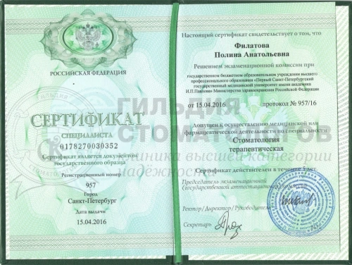 Сертификаты врача
