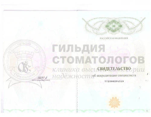 Сертификаты