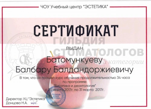 Сертификаты врача