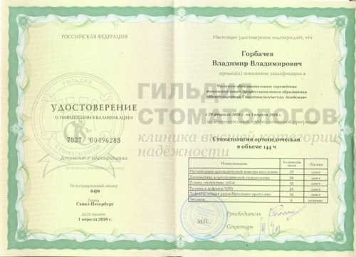 Сертификаты врача