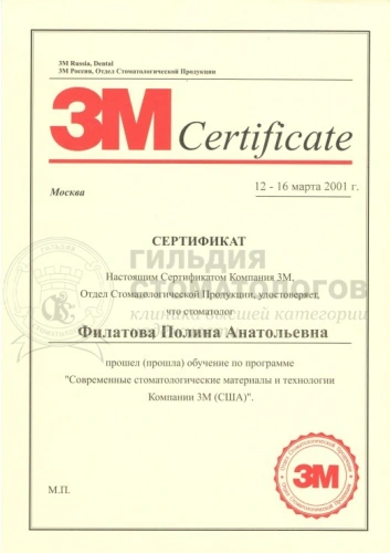 Сертификаты врача