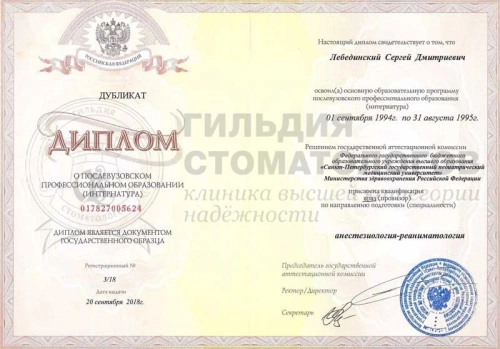 Сертификаты врача