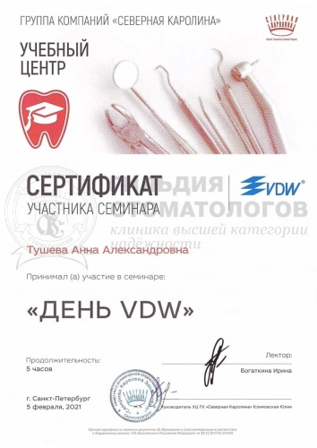 Сертификаты врача