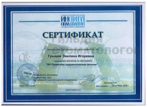 Сертификаты врача
