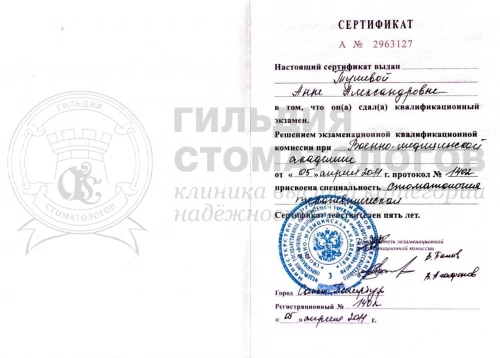 Сертификаты врача