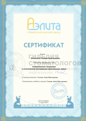 Сертификаты врача