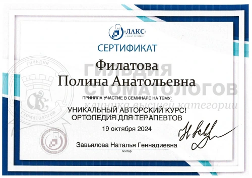 Сертификаты врача