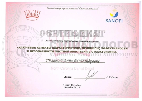 Сертификаты врача