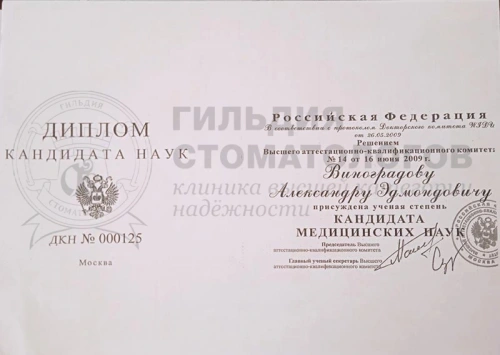 Сертификаты врача