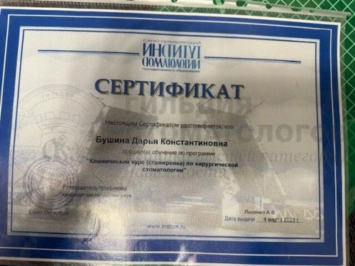 Сертификаты врача