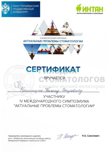 Сертификаты врача