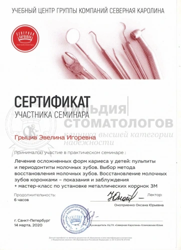 Сертификаты врача