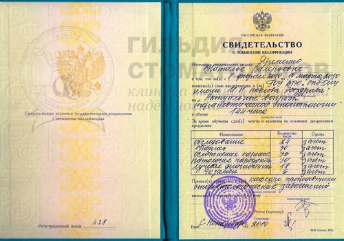 Сертификаты врача