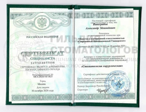 Сертификаты врача