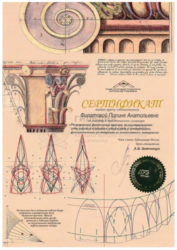 Сертификаты врача