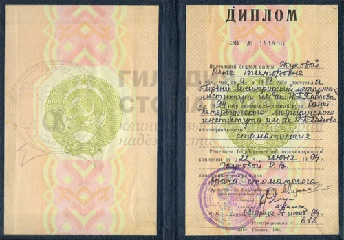 Сертификаты врача