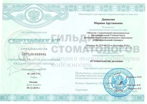 Сертификаты врача
