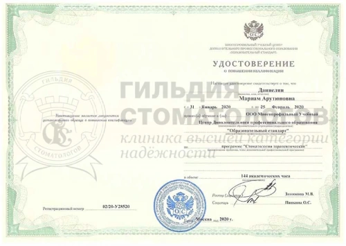 Сертификаты врача