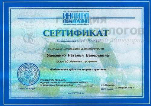 Сертификаты врача