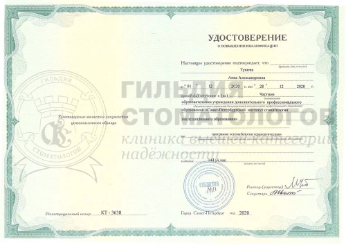 Сертификаты врача