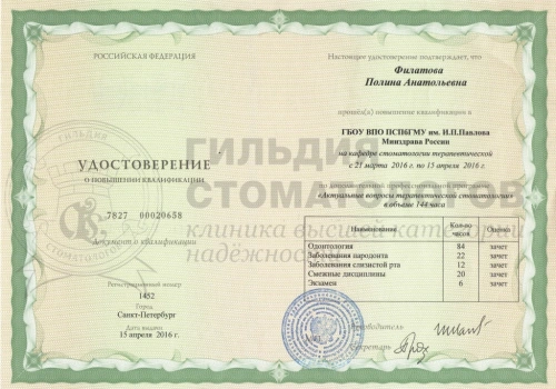 Сертификаты врача