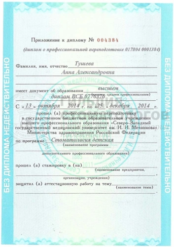 Сертификаты врача