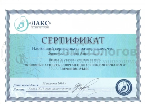 Сертификаты врача