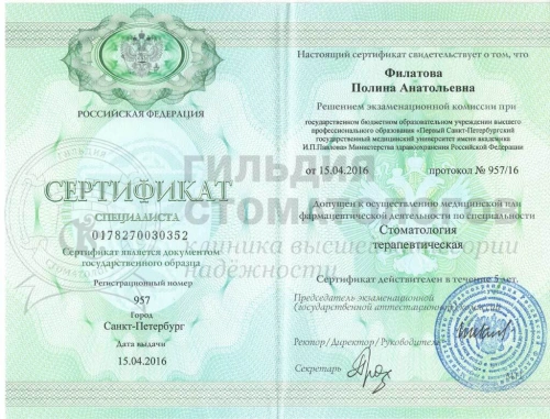 Сертификаты врача